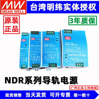 EDR NDR台湾明纬导轨开关电源24V 12V 75W 120W 150W 240W 480W