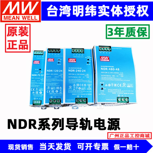 原装明纬导轨式电源EDRNDR24V