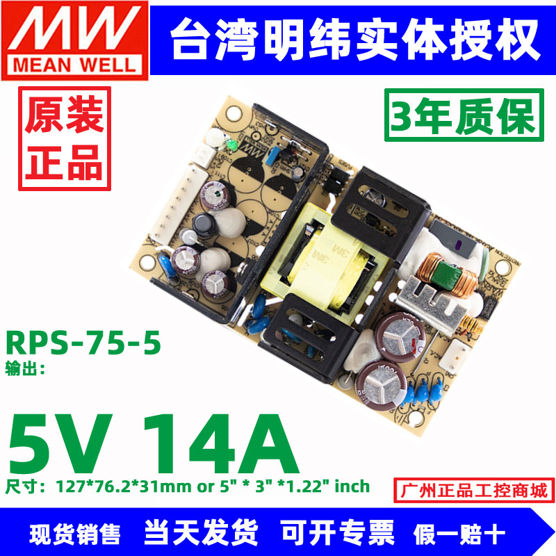 台湾明纬RPS-75-24医用开关电源