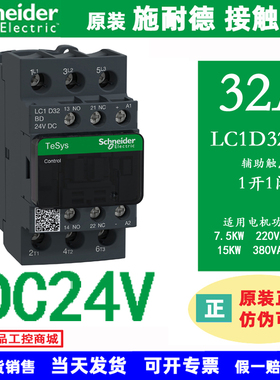 LC1D32BDC原装施耐德直流接触器DC24V 32A 全新正品