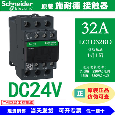 全新原装施耐德直流接触器32A