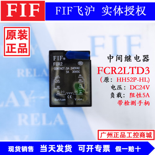 原装FIF继电器FCR4FCR2带检测