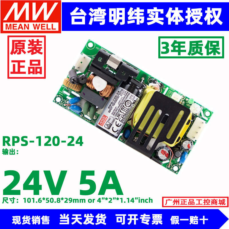 台湾明纬RPS-120-24医用开关电源