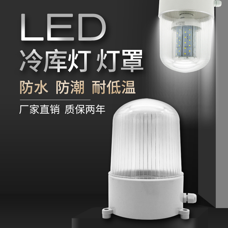 E27螺口防潮防水防尘灯罩