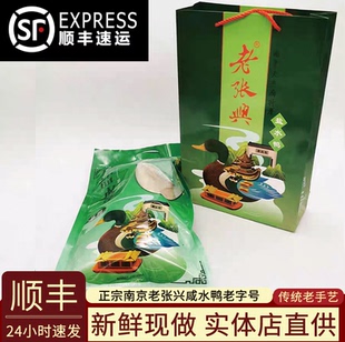 南京盐水鸭夫子庙老张兴盐水鸭瘦型草鸭开袋即食南京特产卤味美食