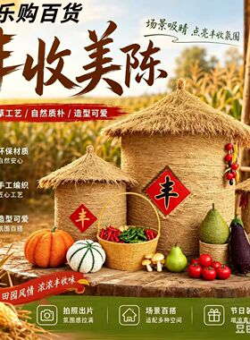 网红稻草工艺五谷丰登粮仓中国农民丰收节农耕人物定制草屋大摆件