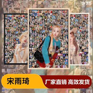 宋雨琦明星周边饭制爱豆慢拼马赛克拼图木质成人玩具1000片礼物