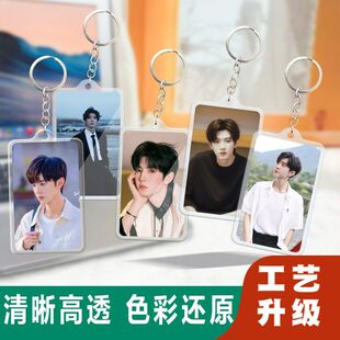 陈哲远亚克力钥匙扣锁匙圈新款卡片式挂件行李牌双面明星周边配饰