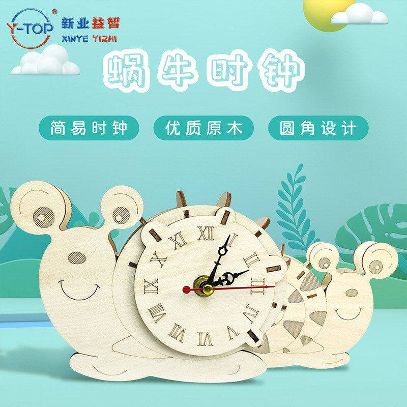木质拼装蜗牛时钟摆件手工DIY立体模型创意解压拼图儿童益智玩具