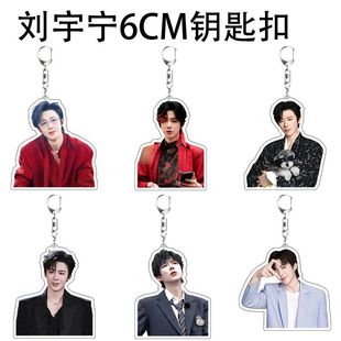 刘宇宁钥匙扣亚克力双面夹层书包挂件书卷一梦周边应援礼送人礼物