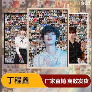 丁程鑫明星周边饭制爱豆慢拼马赛克拼图木质成人玩具1000片