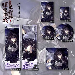 惊封新款周边同人 刘佳仪B爆款六件套钥匙扣吧唧镭射票礼物收藏