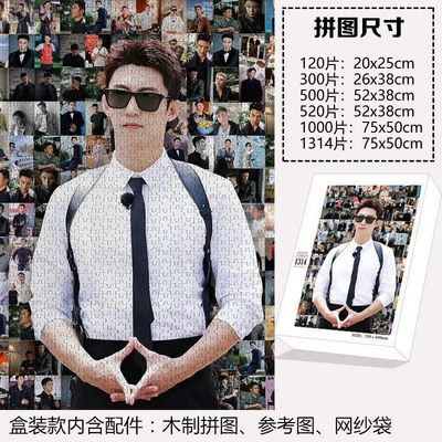 黄景瑜1000片木质马赛克拼图周边送朋友解压趣味玩具生日节日礼物