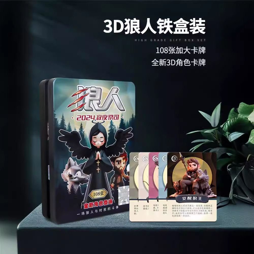 新版狼人杀彩盒卡牌游戏 朋友休闲聚会多人团建互动桌游送人礼物