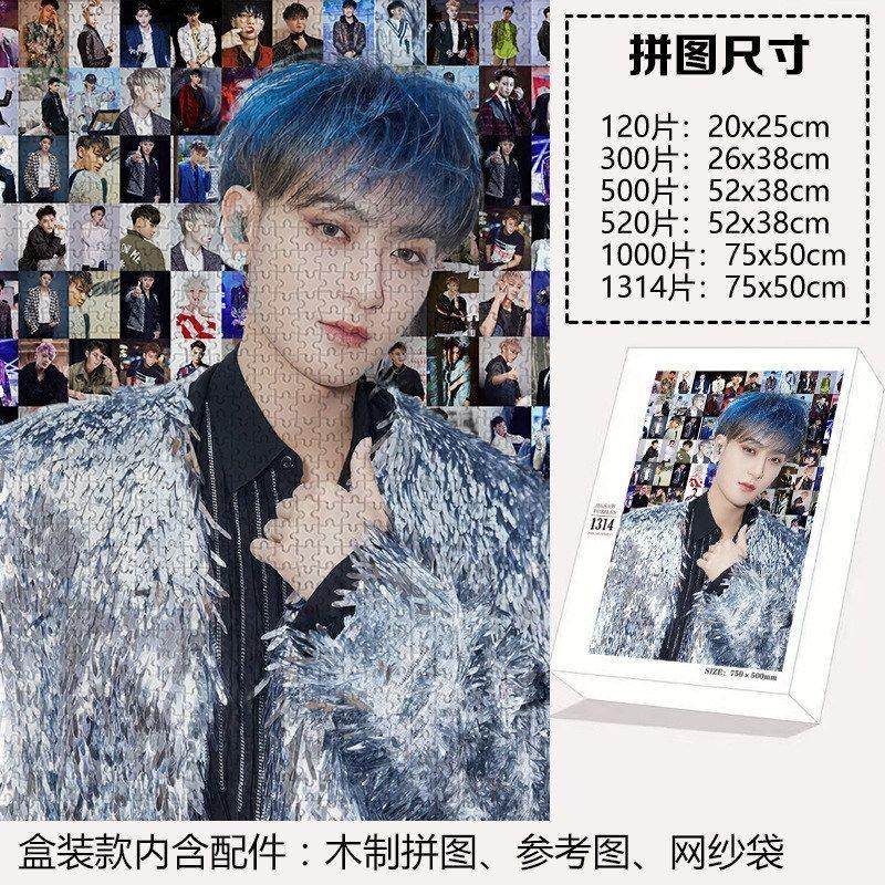 黄子韬1000片木质马赛克拼图周边送朋友解压趣味玩具生日节日礼物