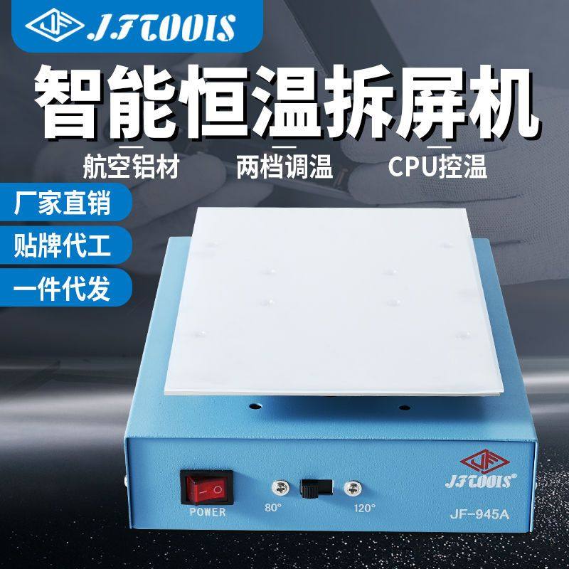 JFTOOIS恒温拆屏机多尺寸功能屏幕分离机拆总成内屏加热板