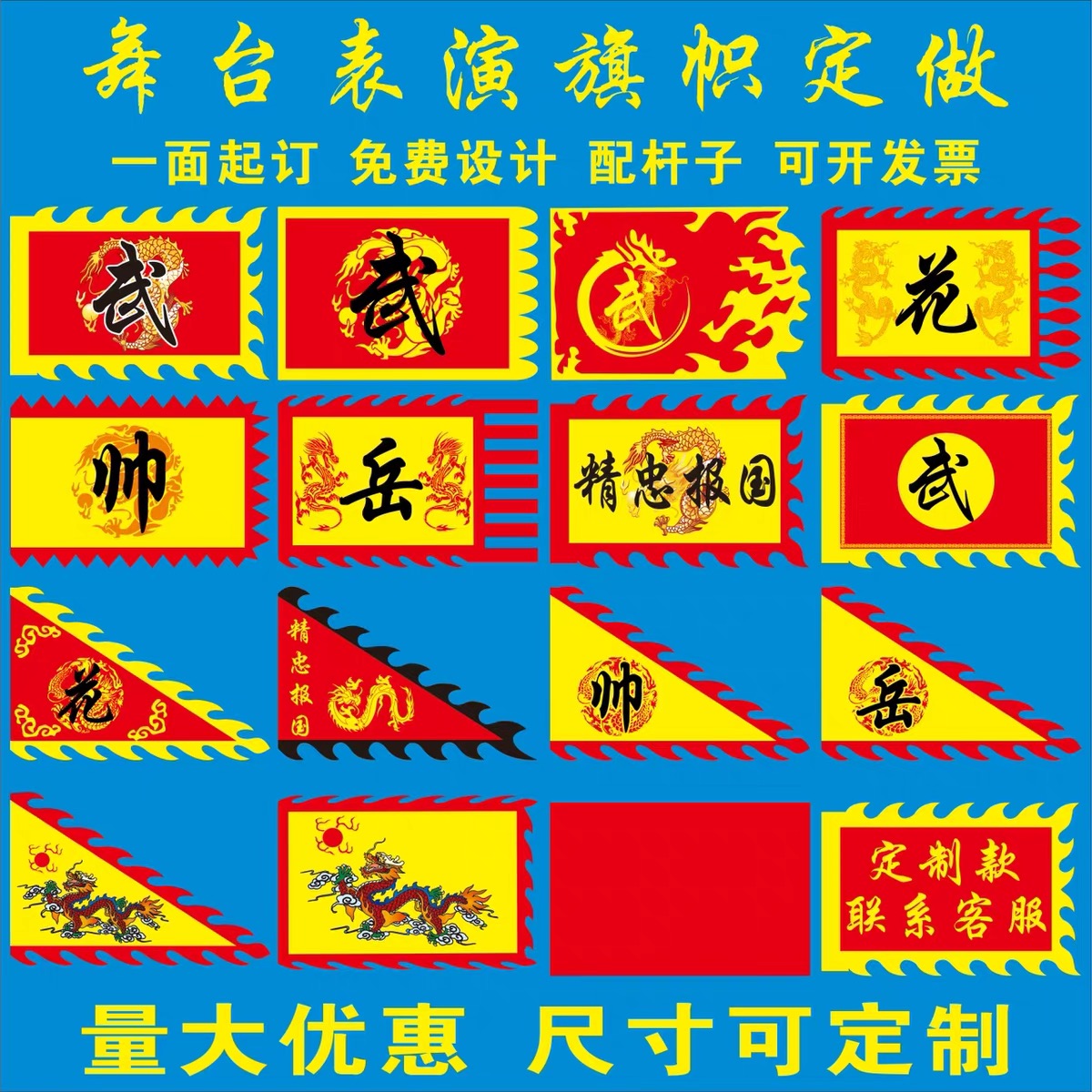 武术表演旗子舞台表演旗帜定做三角龙旗帅字岳字旗战旗仿古旗定制