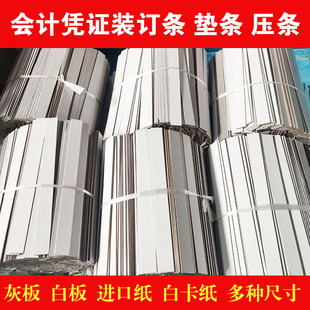 订条A4会计凭证压夹条垫条会计装 工程图纸装 订定制尺寸 包邮 500个