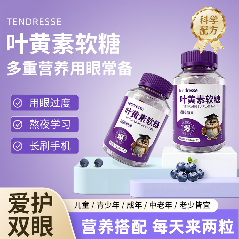 叶黄素软糖蓝莓味眼疲劳营养好吃的糖果官方正品零食糖果独立包装