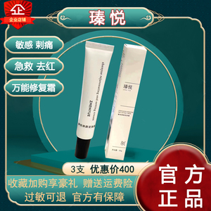 瑧悦焕颜定肤霜特护小白管修护屏障受损敏感肌红血丝泛红剌痛面霜