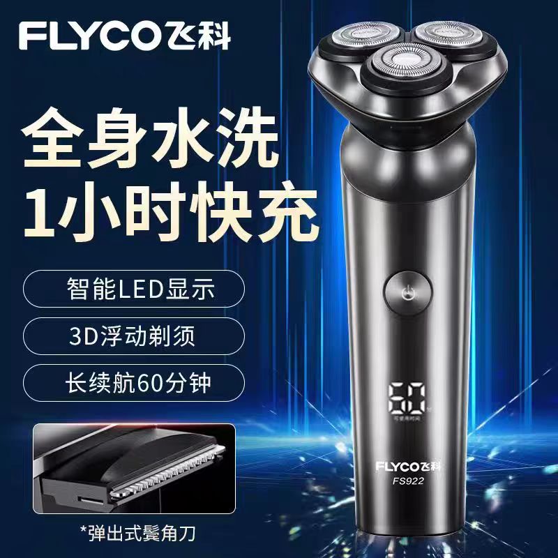 飞科正品剃须刀全国联保假一罚三