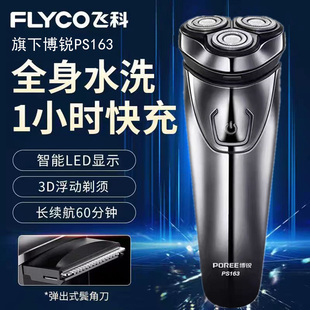 新款飞科电动剃须刀FS339同款男士刮胡刀全身水洗胡须刀旗下博锐