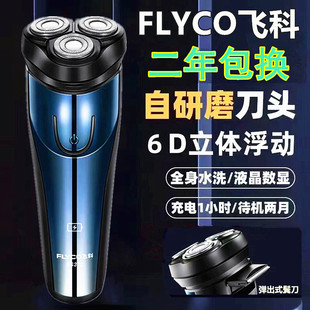 飞科剃须刀男士电动刮胡刀胡须刀须刨正品便携式2025新款旗下博锐