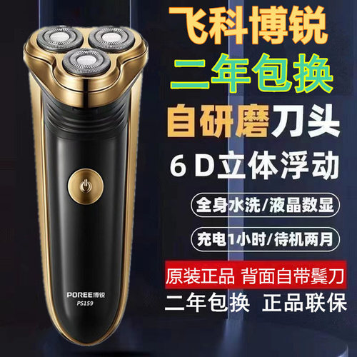 飞科博锐电动剃须刀新款全身水洗