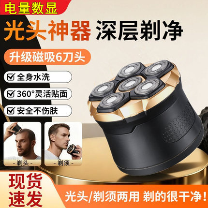 德国进口6D磁吸六刀头剃光头神器理发电动剃头刀剃须刀男士刮胡刀