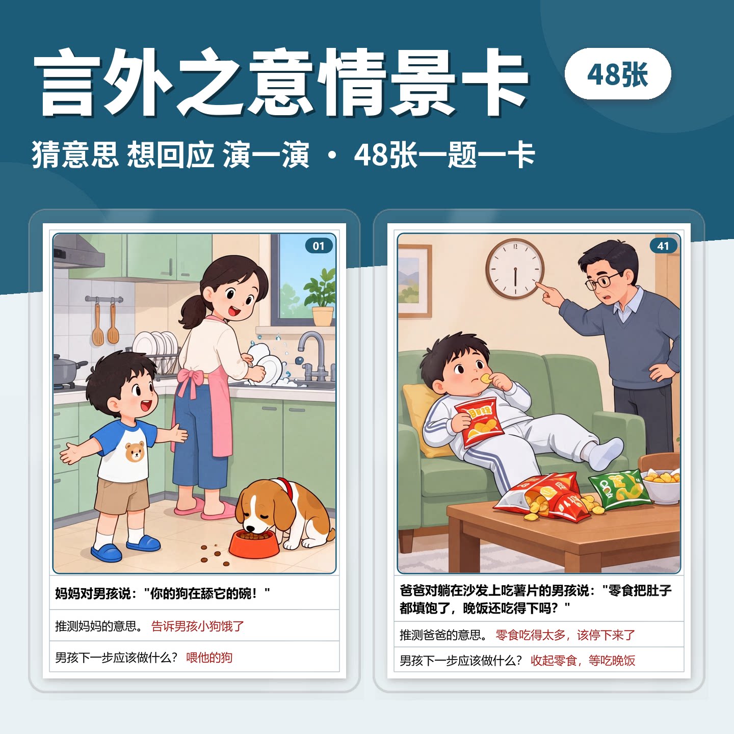 社交心智言外之意情景卡片想法解读自闭症语言发育迟缓早教教具