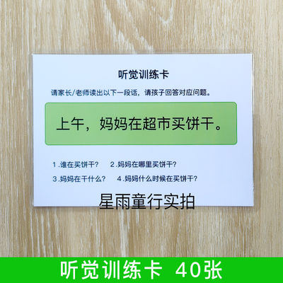 1-6自闭症儿童听障语言句子理解
