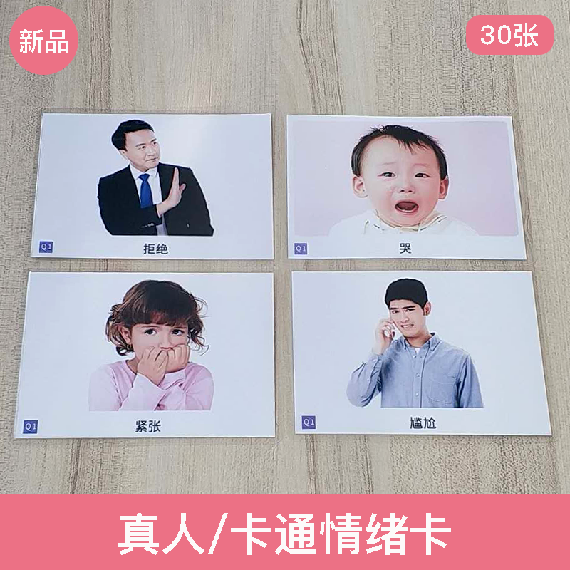 情绪认卡片 儿童孤独自闭症ABA语言迟缓训练认知教学教具