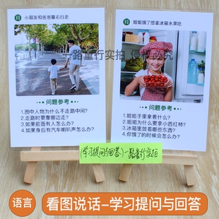 看图说话提问与回答卡片语言发育迟缓自闭孤独症表达训练教具