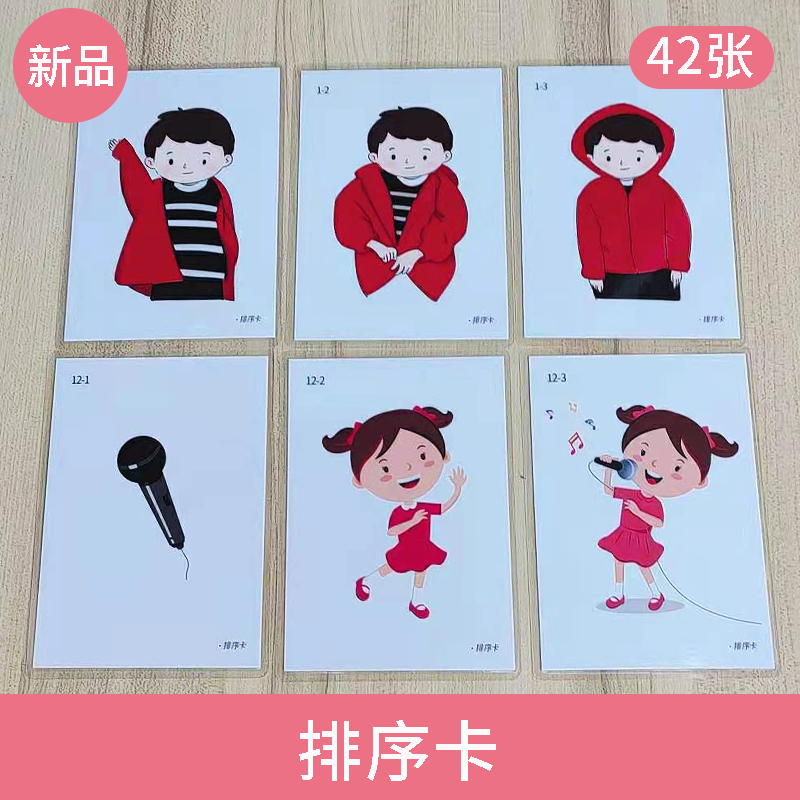 三张排序卡片 儿童语言发育迟缓 孤独自闭症认知理解康复训练教具