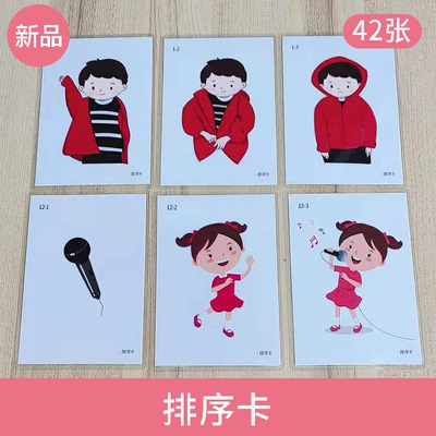 三张排序发育迟缓认知理解卡片