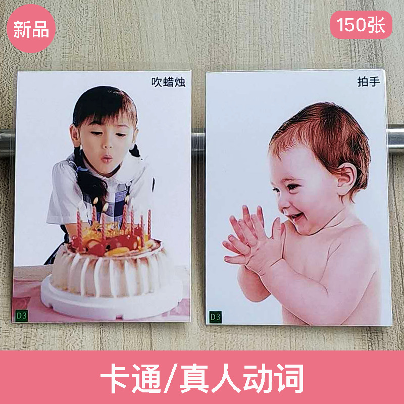 自闭症aba语言训练开发动词卡片儿童孤独症认知迟缓障碍教具