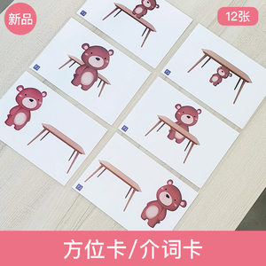方位介词孤独aba迟缓用具卡片