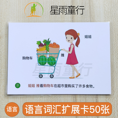 儿童言语词汇扩展训练卡片教具