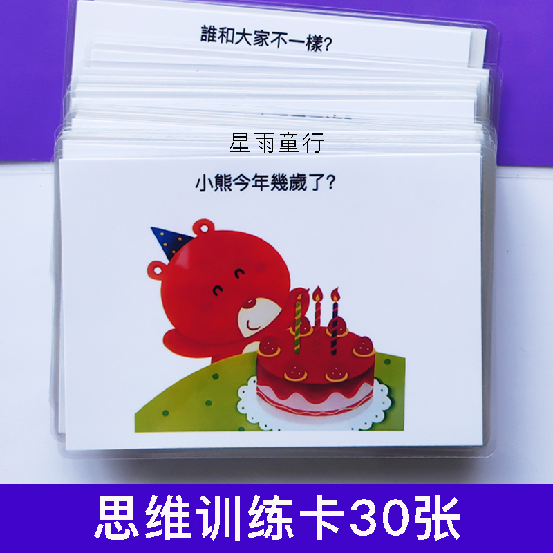 包邮自闭症迟缓思维认知训练卡片