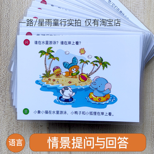 儿童看图说话情景提问回答训练卡片自闭症表达提升语言迟缓教具