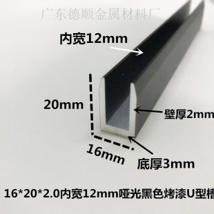 16内径12铝槽U形铝材卡槽装 铝合金U型槽黑磨砂20 饰包边条单槽吕