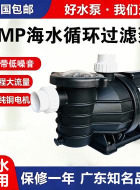 STP100 SP120SMP100广东凌霄同款水泵海水泵养殖泳池大流量高扬程