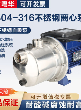 粤华牌SZ037D-P射流式离心泵加压供水设备清洗泵膜处理过滤自吸泵