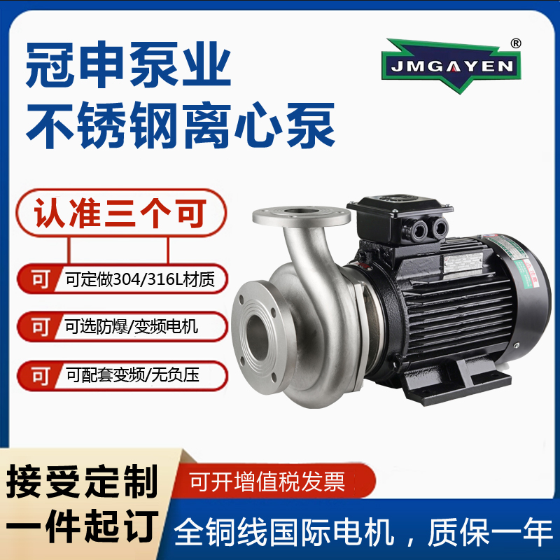 广东冠申不锈钢泵耐腐蚀