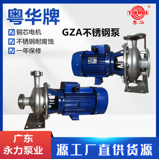 广东粤华不锈钢水泵GZA 4.0大流量高扬程机封电动机 160