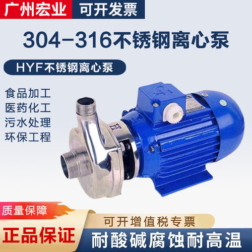 广州宏业宏叶耐腐蚀水泵耐酸碱