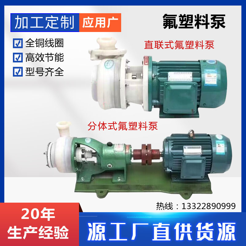 广东耐腐蚀泵大耐星氟塑料电动