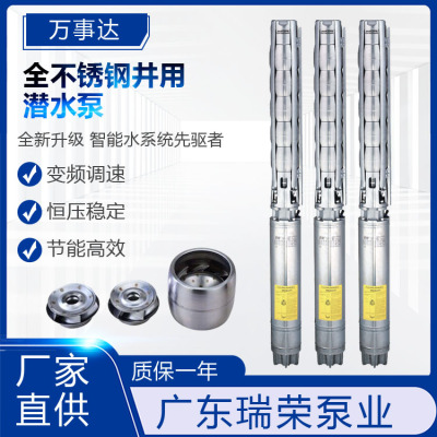 万事达广东不锈钢泵电动井用潜水