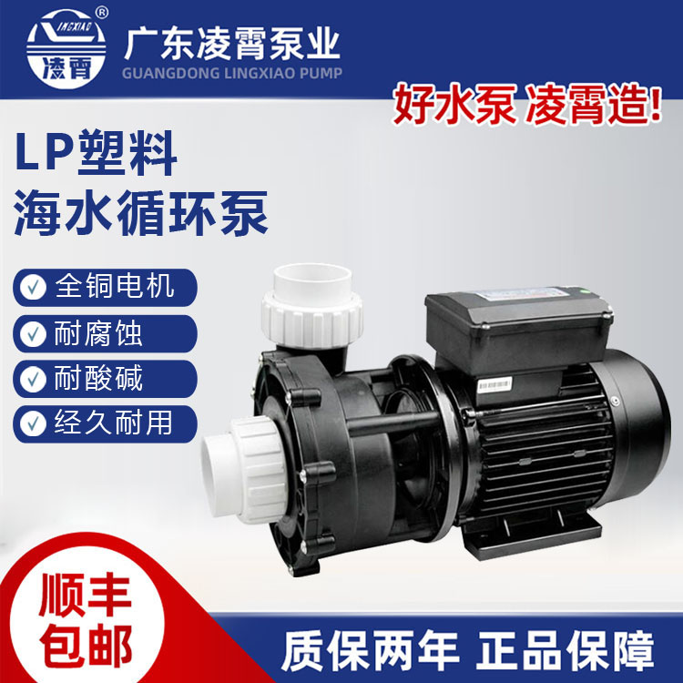 lp300养殖塑料耐腐蚀凌霄水泵