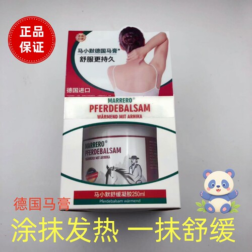 德国马膏正品进口按摩膏发热膏女